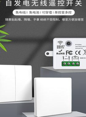 自发电无线遥控开关面板家用改装免布线防水按钮无需电池开关