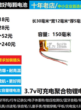 3.7v聚合物锂电池501230蓝牙耳机微型设备智能穿戴051230通用充电