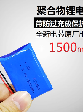 全新3.7V聚合物锂电池703450对讲机吧台灯通用1500mah充电大容量