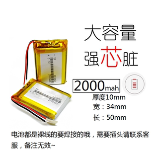 3.7v锂电池大容量4.2v聚合物可充电通用内置电芯2000mAh导航仪5v
