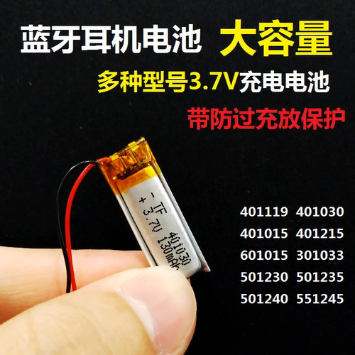 蓝牙耳机小电池3.7V大容量智能手环通用款聚合物锂电芯3D眼镜充电