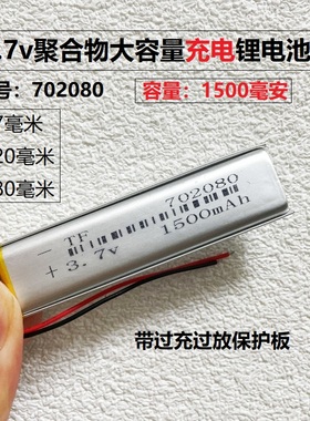 3.7V聚合物锂电池702080插卡音箱空气净化LED衣柜灯橱柜灯电池5V