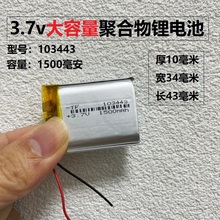 103443蓝牙音箱GPS定位器LED灯3.7V通用可充电聚合物锂电池电芯5V