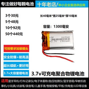 3.7v锂电池102540直播声卡VR眼镜补水仪通用可充电电池1300毫安5V