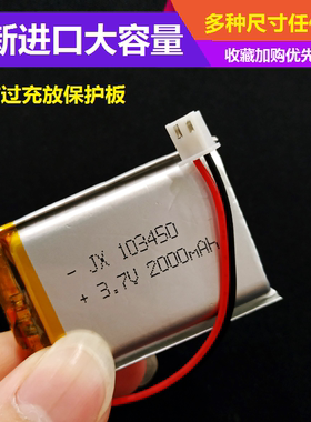 3.7V锂电池大容量4.2V可充电聚合物通用2000mah内置电芯带保护板