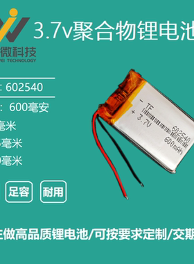 3.7V锂电池602540通用无线耳机录音笔行车记录仪胎压监测可充电5V