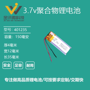 401235捷波朗bt320s蓝牙耳机自拍杆3.7v聚合物锂电池通用可充电5V