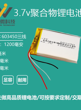 3.7V锂电池603450智能水杯吸奶器智能锁三线导航记录仪通用可充电