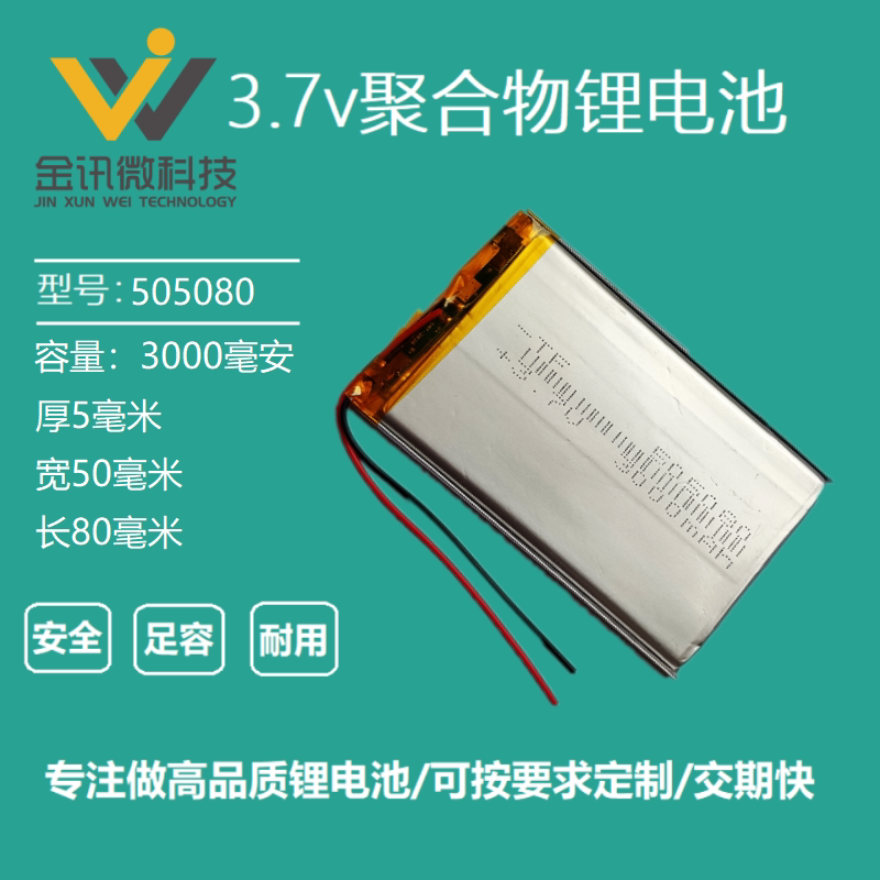 505080锂电池3.7V可充电大容量3500mAh电芯GPS导航平板电脑5v通用