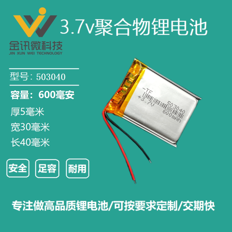 小音箱内置可充电电池3.7v