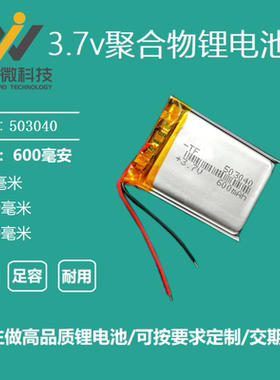 503040蓝牙小音箱内置可充电电池3.7v记录仪GPS导航仪通用锂电芯