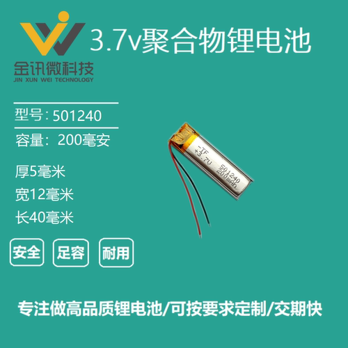 锂电池3.7v蓝牙耳机通用