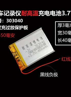 303040聚合物锂电池MP3台电X30任E行S300行车记录仪3.7v通用充电