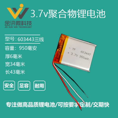 大容量充电3.7v聚合物电池