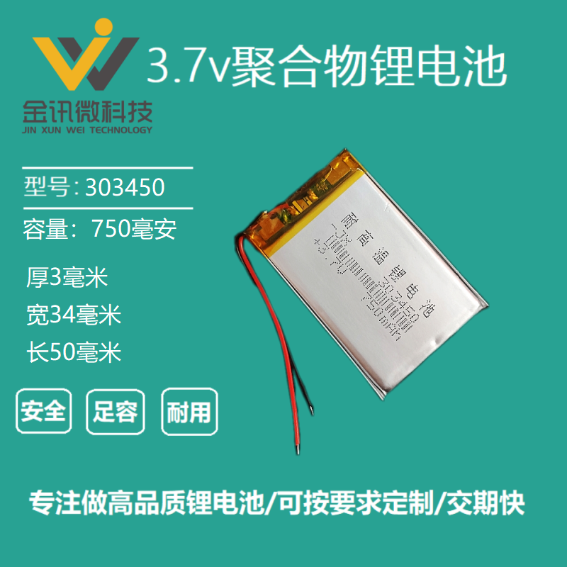 3.7v锂电池303450凌度D680导航仪CARD任e行车记录仪后视镜通用5V