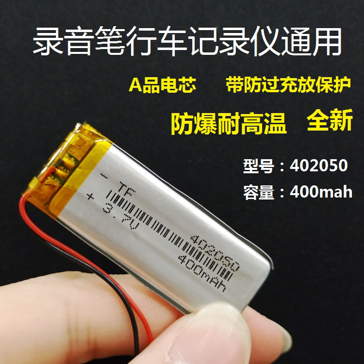 402050聚合物锂电池3.7V录音笔行车记录仪通用382250可充电042050