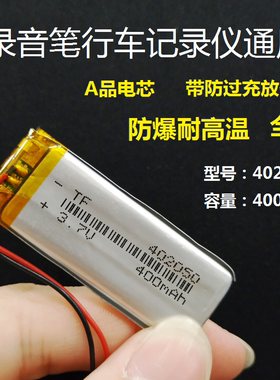 402050聚合物锂电池3.7V录音笔行车记录仪通用382250可充电042050