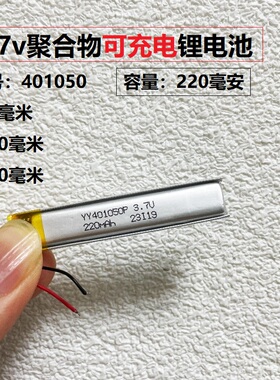 3.7v锂电池401050蓝牙耳机录音笔点读笔电动牙刷通用充电电芯4.2v