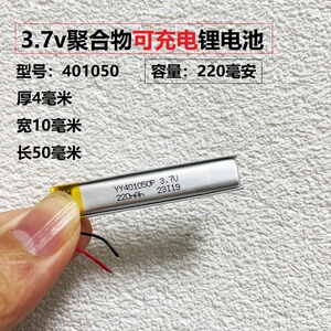 3.7v锂电池401050蓝牙耳机录音笔点读笔电动牙刷通用充电电芯4.2v