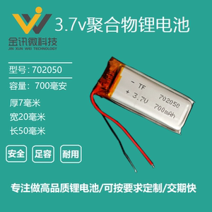 702050通用蓝牙耳机维迈通V3录音笔V6内置点读笔3.7V聚合物锂电池