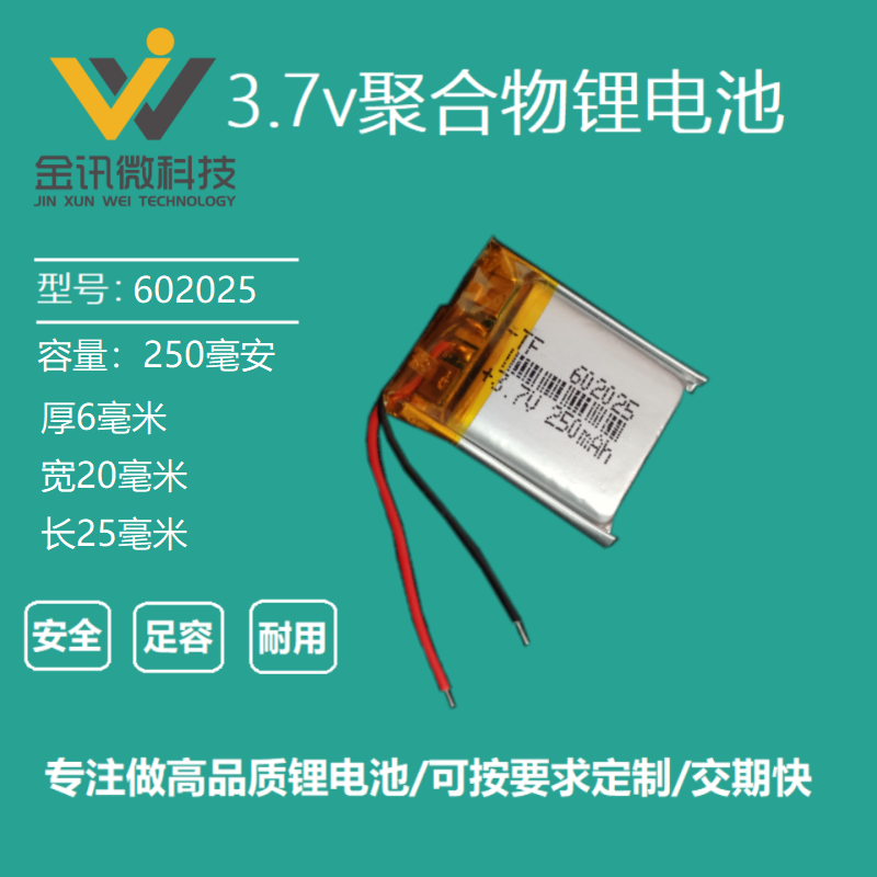 3.7v聚合物通用可充电