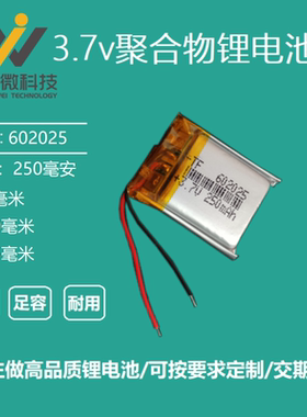 602025蓝牙耳机电子秤行车记录仪3.7v聚合物通用可充电电芯小玩具