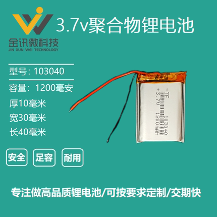 103040通用发热服无线蓝牙音箱响1200mAh小钢炮导航仪3.7v锂电池