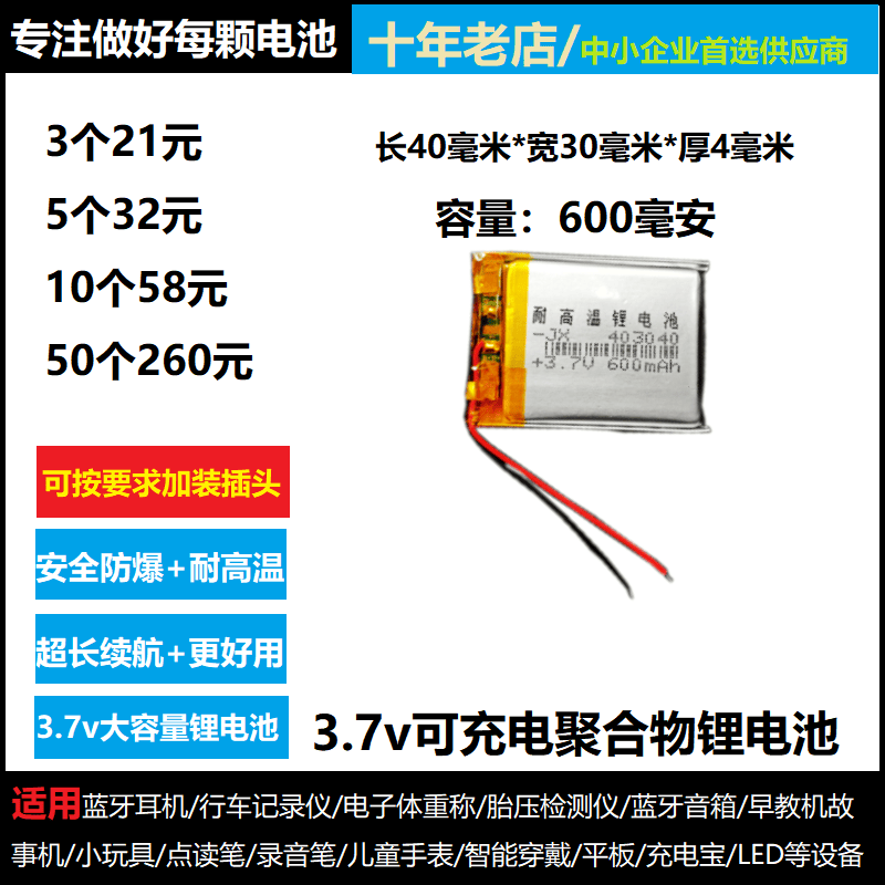通用锂电池3.7V耐高温行车记录仪