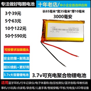 3.7v聚合物锂电池道勤故事机早教机可充电电芯103565大容量102665