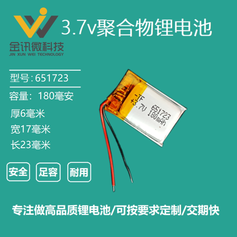 3.7V聚合物锂电池可充电
