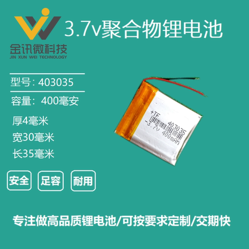 行车记录仪充电锂电池