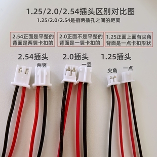 2.54/2.0/1.25红黑正向端子插头2P黑红反向母头插头接插件热缩管