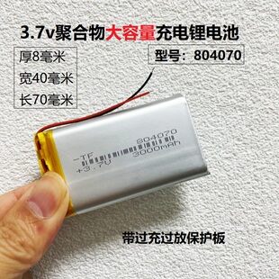 804066通用804065补光灯804070移动电源854070早教故事机3.7v电池