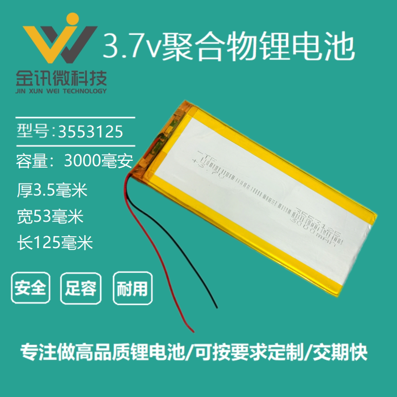 平板电脑内置充电电芯3.7V