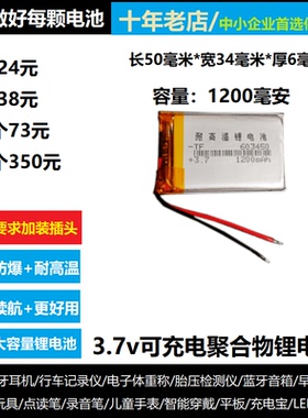 603450通用3.7V聚合物锂电池可充电耐高温行车记录仪胎压监测器5v