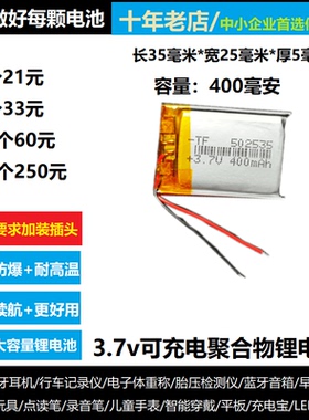 3.7V锂电池502535行车记录仪MP3导航仪蓝牙音箱定位胎压监测通用