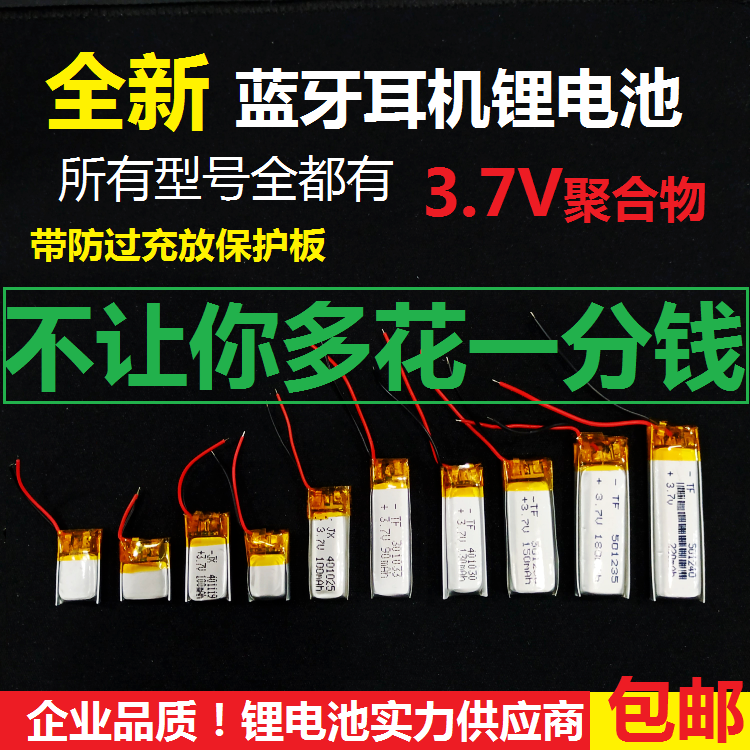 蓝牙耳机电池小体积3.7v智能手环充电锂电芯3D眼镜内置大容量通用