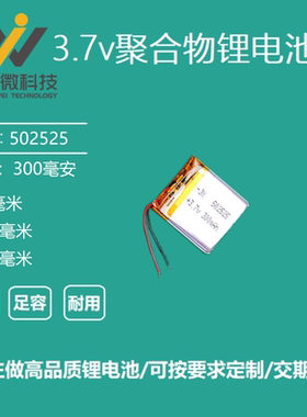 3.7V聚合物锂电池502525儿童手表智能穿戴电子称通用可充电小玩具
