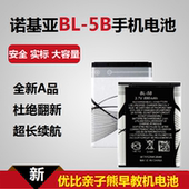 早教故事集机BL 5B电池插卡小音响收音机BL5B通用充电电板大容量