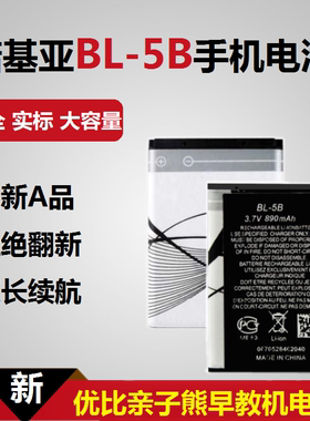 早教故事集机BL-5B电池插卡小音响收音机BL5B通用充电电板大容量