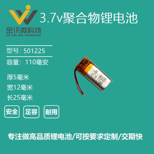 501225蓝牙耳机3.7V充电聚合物锂电池通用微型电芯110MAH智能穿戴