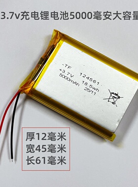 5000mAh大容量充电锂电池3.7v水平仪器表医疗设备内置电芯124561