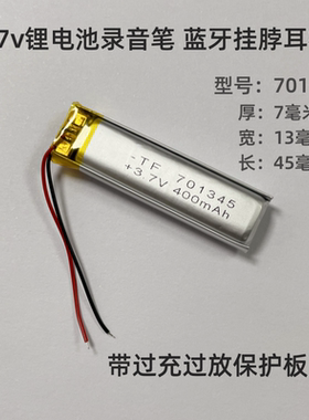 录音笔蓝牙挂脖耳机美容仪电池