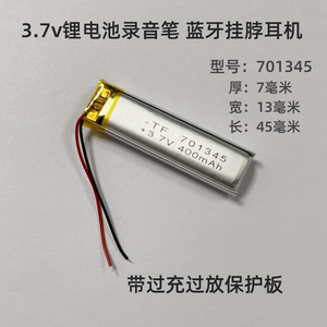 3.7v聚合物锂电池录音笔蓝牙挂脖耳机美容仪通用可充电701345电芯