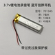 3.7v聚合物锂电池录音笔蓝牙挂脖耳机美容仪通用可充电701345电芯