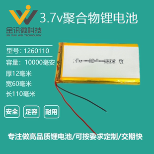 1260110大容量可充电电池3.7v聚合物锂电芯通用10000mAh毫安5V
