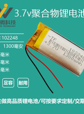 102248故事机玩具按摩仪3.7V聚合物电池录音笔1300mAh充电大容量