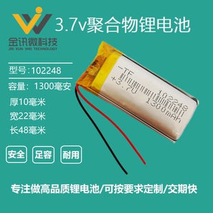 102248故事机玩具按摩仪3.7V聚合物电池录音笔1300mAh充电大容量