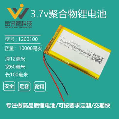 3.7v聚合物3.7v锂电池