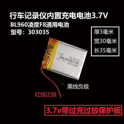 303035聚合物锂电池行车记录仪内置充电电池BL960凌度F8通用3.7v